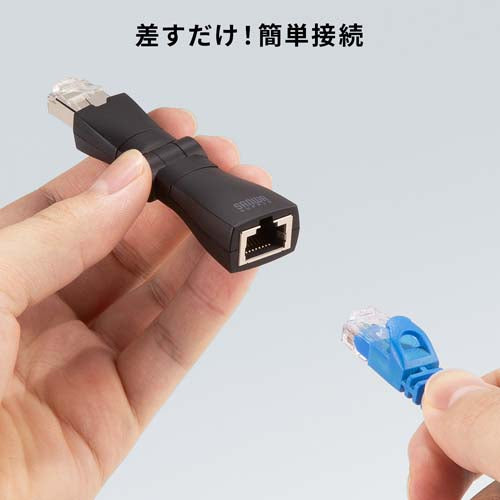 サンワサプライ LANケーブル回転アダプタ-(CAT6A STP) ADT-RJ6A-3D