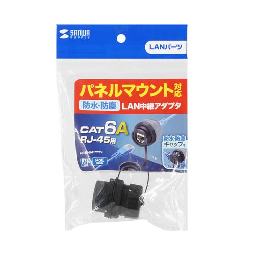 サンワサプライ LANケーブル中継アダプター(カテゴリー6A/パネルマウント ADT-EX-6ASTPWPC