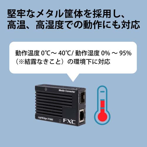 FXC ギガビット対応メディアコンバータ(SFPタイプ) LEX1881-1F