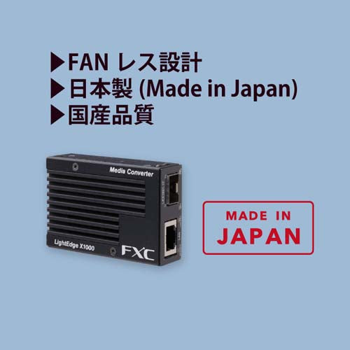 FXC ギガビット対応メディアコンバータ(SFPタイプ) LEX1881-1F