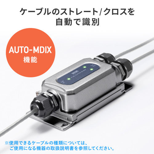 サンワサプライ PoEエクステンダー(防水・受電・給電対応) LAN-EXPOE3