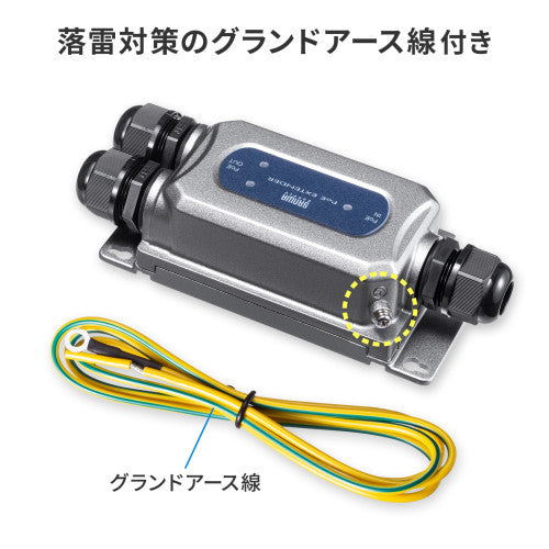 サンワサプライ PoEエクステンダー(防水・受電・給電対応) LAN-EXPOE3