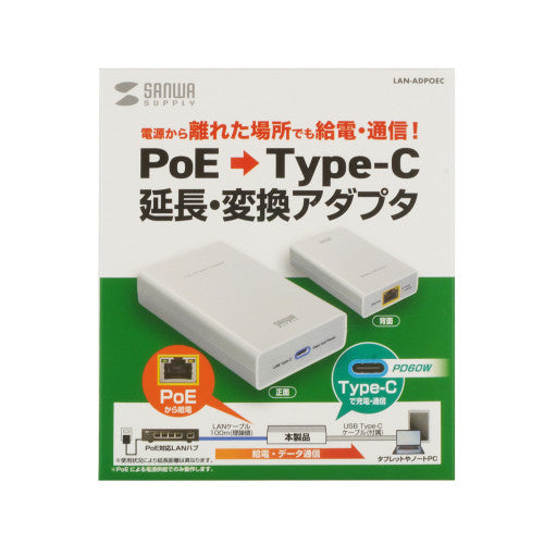 サンワサプライ PoE-USB Type-C変換アダプター LAN-ADPOEC