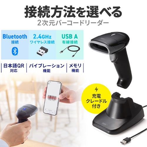 サンワサプライ 2次元バーコードリーダー(Bluetooth/充電クレードル) BCR-BT2D15