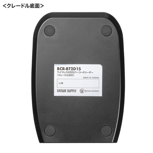 サンワサプライ 2次元バーコードリーダー(Bluetooth/充電クレードル) BCR-BT2D15