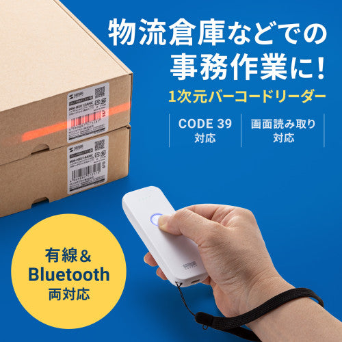 サンワサプライ 1次元バーコードリーダー(Bluetooh対応) BCR-BT1D8W