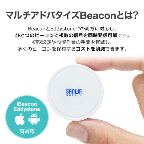 サンワサプライ φ39x15.5mm BLEビーコン(加速度トリガー/3個) MM-BLEBC5