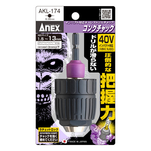 アネックスツール(Anex) 13mm ドリルチャック(キーレス/六角軸) AKL-174