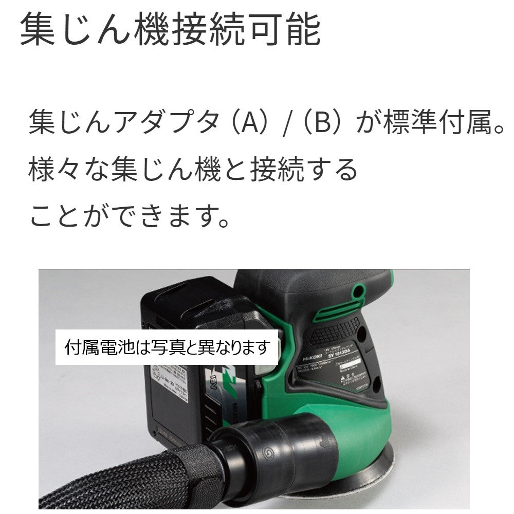 HiKOKI DC18.0V/125mm ランダムサンダー(充電式/吸塵) SV1813DA(XPZ)