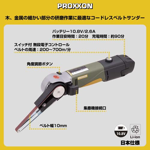 キソパワーツール DC10.8V ベルトサンダーセット(充電式) 25810