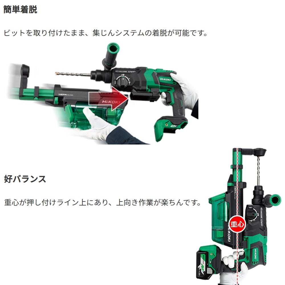 HiKOKI DC36V/20mm ハンマードリル(集塵/充電式) DH36DPF(2XPZ)