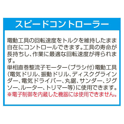 日動工業 AC125V/15A/0.9m スピードコントローラー(防雨型) SPB-E011W-S