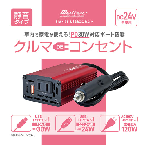 大自工業(Meltec) DC24V→AC100V/120W インバーター SIW-151