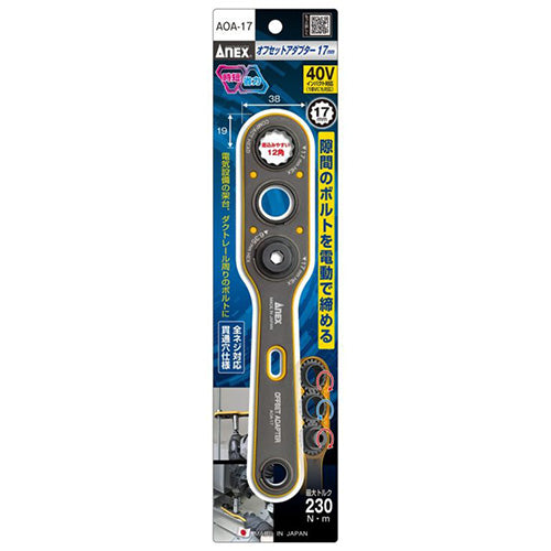 アネックスツール(Anex) 17mm 電動ドライバー用オフセットアダプター AOA-17