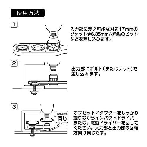 アネックスツール(Anex) 17mm 電動ドライバー用オフセットアダプター AOA-17