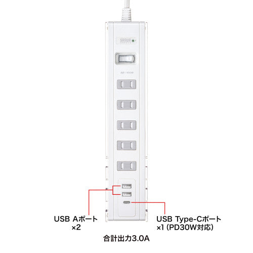 サンワサプライ AC100V/14A/3m タップ(USB充電ポート5個付/シロ TAP-B47UC-3W