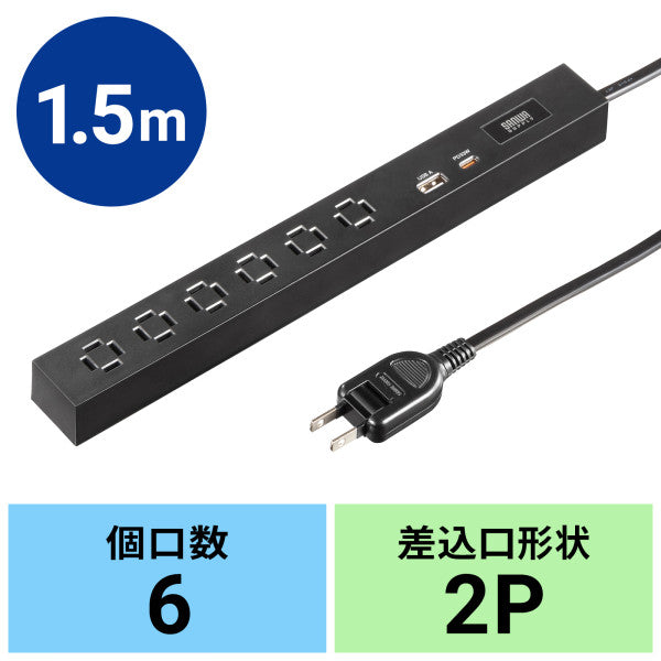 サンワサプライ AC125V/14Ax1.5m フリータップ(黒/USBポート付) TAP-SLIM6UC-15W