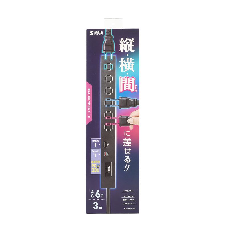 サンワサプライ AC125V/14Ax3.0m フリータップ(黒/USBポート付) TAP-SLIM6UC-15W