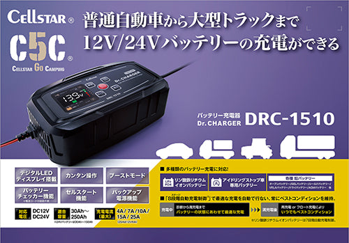 セルスター工業(CELLSTAR) AC100V バッテリー充電器 DRC-1510