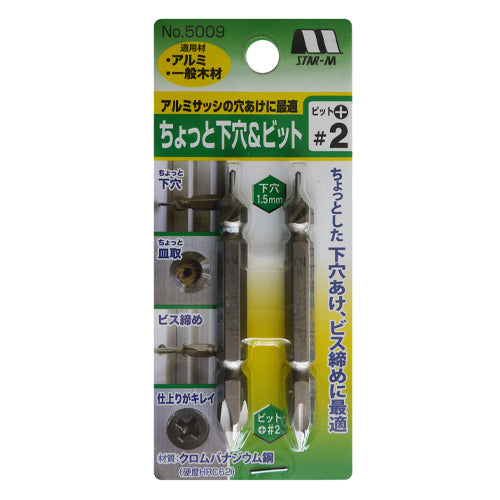 ESCO(エスコ) #2x1.5mm/65mm 下穴&ビット(2本) EA824DZ-72