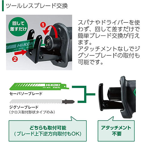 HiKOKI DC10.8V セーバーソー(充電式) CR12DA(JS)