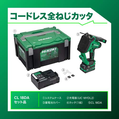 HiKOKI DC18V 全ネジカッター(充電式) CL18DA(XPZ)