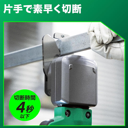 HiKOKI DC18.0V Cチャンネルカッター(充電式/本体) CE18DYCA(NN)