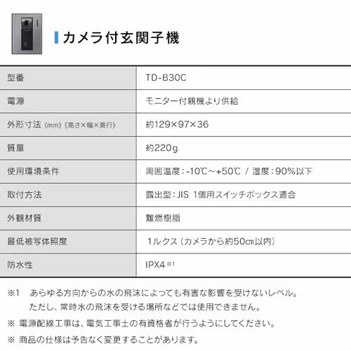 アイリスオーヤマ(IRIS OHYAMA) テレビドアホン(WiFi対応) TD-SM5030CT-BSH