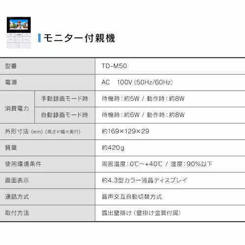 アイリスオーヤマ(IRIS OHYAMA) テレビドアホン(WiFi対応) TD-SM5030CT-BSH