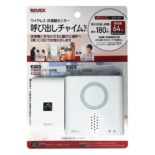 ナカバヤシ ワイヤレスチャイムセット(非接触) XP710H