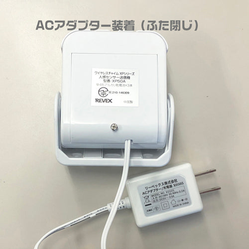 ナカバヤシ ワイヤレスチャイム人感センサー送信器 XP50A