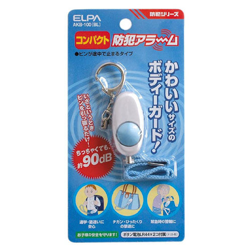 朝日電器(ELPA) 防犯ブザー(ピン抜け防止タイプ) AKB-100(BL)