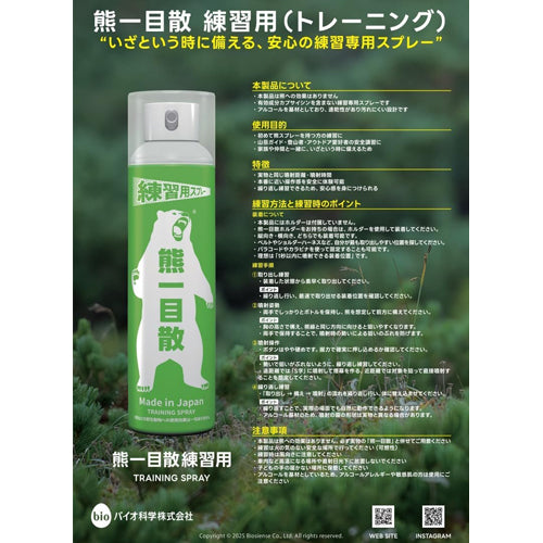ESCO(エスコ) 280ml 熊・害獣撃退練習用スプレー EA864CY-98