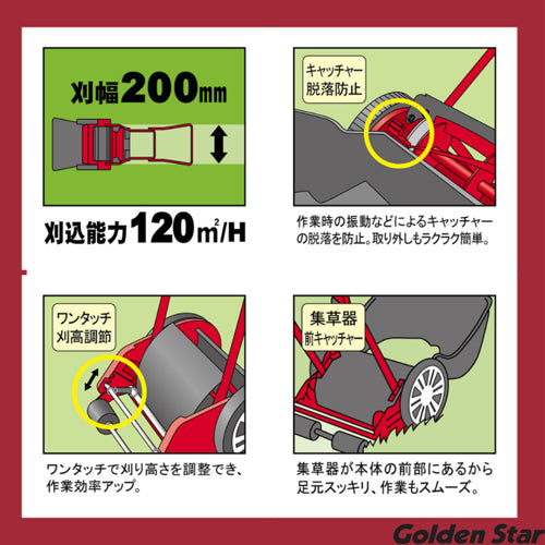 キンボシ 200mm 芝刈機(手押し式) GSB-2000MDX