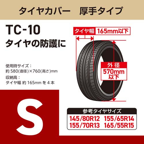 大自工業(Meltec) 580x760mm タイヤカバー(4本用) TC-10