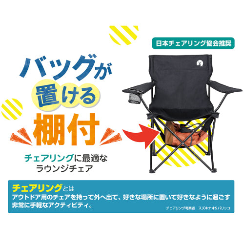 キャプテンスタッグ 820x510x800mm チェアー(ポータブル/ブラック) UC-1827