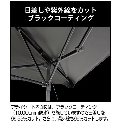 キャプテンスタッグ 3000x3000x2470mm 四脚テント(UVカット/ブラック) UA-1107