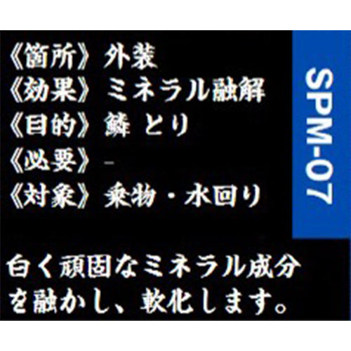 ESCO(エスコ) 300ml スケール除去剤(ミネラル融解) EA922AF-21