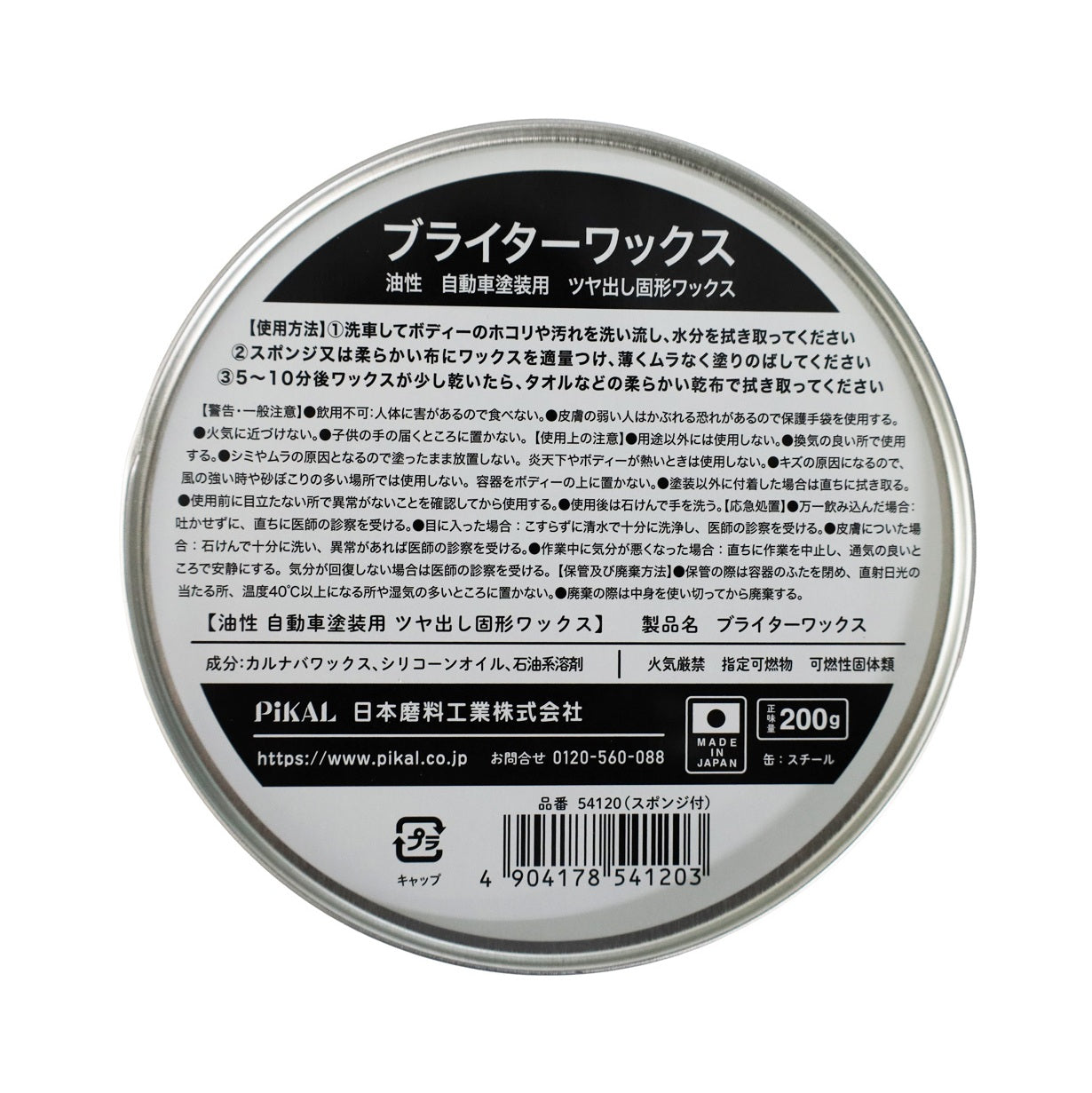 日本磨料工業(PIKAL) 200g カーワックス 54120