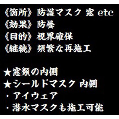 ESCO(エスコ) 200ml 防曇・親水スプレー(マスク・ゴーグル用) EA922JR-12