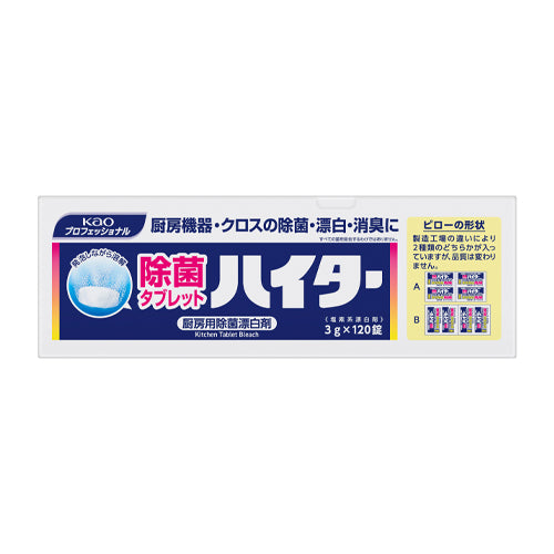 ESCO(エスコ) 120錠 塩素系除菌漂白剤(タブレットハイター) EA922KA-57