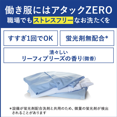 ESCO(エスコ) 2.0kg 衣類用洗剤(アタックZero) EA922KB-13AA