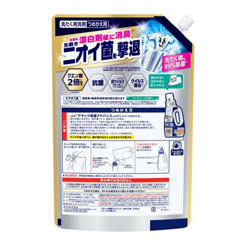 ESCO(エスコ) 1520g 衣類用洗剤(アタック除菌アドバンス/詰替用) EA922KB-58