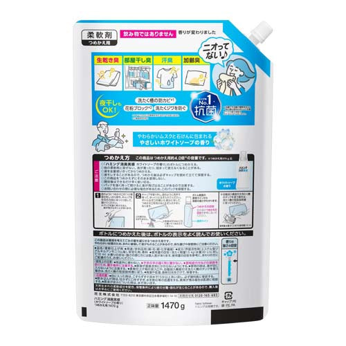 ESCO(エスコ) 1470g 衣類用柔軟剤(ハミング消臭実感/詰替用) EA922KB-65