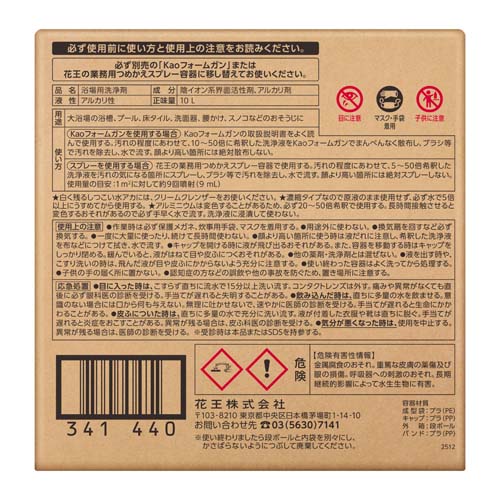 ESCO(エスコ) 10L 浴室・プール用強力洗剤(ヌルツキカット) EA922KD-5