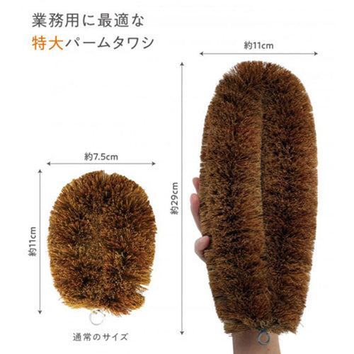 ワコー 110x290mm 大型パームたわし KG-007