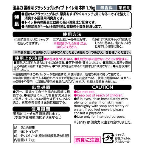 ESCO(エスコ) 1.7kg 消臭剤(トイレ用無香) EA939AC-201