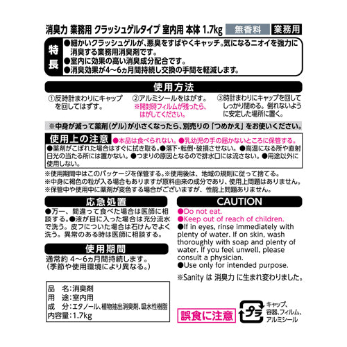 ESCO(エスコ) 1.7kg 消臭剤(室内用無香) EA939AC-206