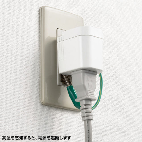 サンワサプライ AC125V/15A プラグ変換アダプタ(温度電流ヒューズ TAP-AD16W
