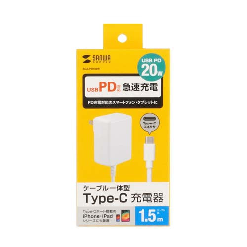 サンワサプライ AC100-240V AC充電器(USB PD対応/Type-C) ACA-PD102W